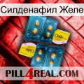 Силденафил Желе cialis5